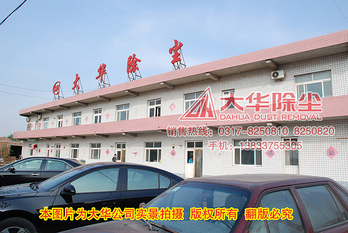 大华公司办公楼